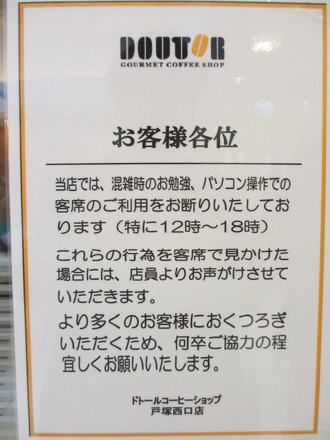 比較的にドトールは喫煙者にも優しい店構えにしていますね By Ken21 ドトールコーヒーショップ 戸塚西口店 戸塚 コーヒー専門店 食べログ