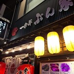 味処 一合半 ぶん家 - 