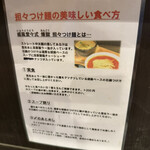 担々麺 威風堂々 - 