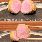 京町堀 なかむら - 滋賀県産 蔵尾ポーク シンタマ