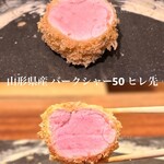 京町堀 なかむら - 山形県産 バークシャー50 ヒレ先