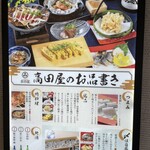 北前そば高田屋 - 