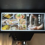 北前そば高田屋 - 