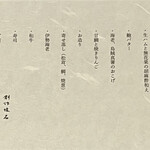 やす多” - お品書き