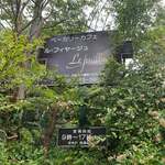 ル・フィヤージュ - 