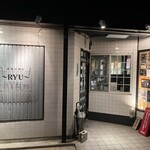 鉄板居酒屋～RYU～ - 