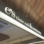 イースタイムカフェ&アンデルセン - 