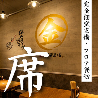 <夜は夜景も楽しめる>完全個室・フロア貸切有