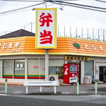 としまや弁当 奈良輪店 - 外観