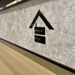 信州そば処 小木曽製粉所 神戸店 - 