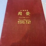 中華菜館 同發 - 