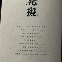 黒毛和牛焼肉 虎斑 北新地店 - 