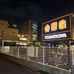 吉野家 - 