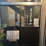 晩酌 ツナシザ - こちらの入り口が目印