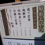 旬彩　みやび - 昼のお料理メニュー