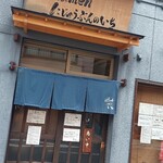 Ramen にじゅうぶんのいち - 