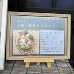 らぁめん 涼虎 - メニュー