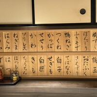 鳥匠 いし井 - 
