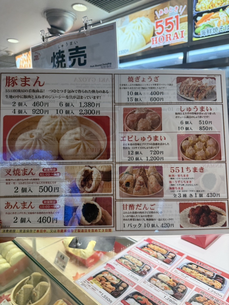 メニュー写真 : 551蓬莱 本店 （ゴーゴーイチホウライ） - なんば