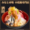 みなと市場 小松鮪専門店