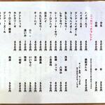 串一徹 - のみものメニュー　2025.8.22