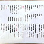 串一徹 - おつまみメニュー　2025.8.22