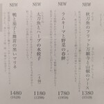 炭火と酒と肴 七福八郎 - 9月メニュー