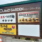 濃厚つけ麺 サキマサ - 外観