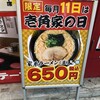 壱角家 西船橋店