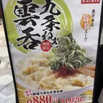 ラーメン魁力屋 - 
