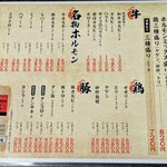 ホルモンセンター天狗家 - 