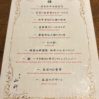 銀座 山科 - 