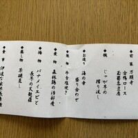 びわね - 注文の会席の献立