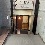 すし処　松本 - 