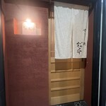 すし処　松本 - 