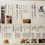 二代目辰よし - 