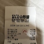 山形屋 佐倉店 - 