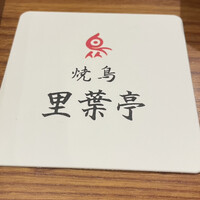 里葉亭 - 
