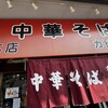 カドヤ食堂 総本店