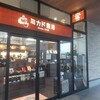 ミカドコーヒー 軽井沢プリンスショッピングプラザ店