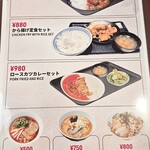 サガルマータ - セットメニュー　その2 & ラーメンメニュー