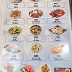 サガルマータ - スピードメニュー