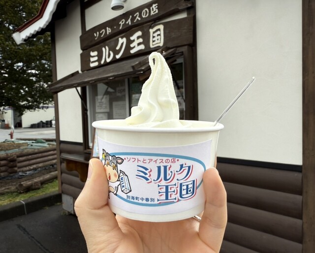 ミルク王国 - 中標津町その他/ジェラート・アイスクリーム | 食べログ