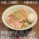 大磯 海そば - 