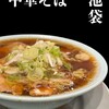 ひろちゃんラーメン!