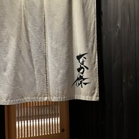 なか條 - 