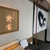 つきじ鈴富 GINZA SIX店 - 
