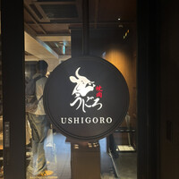 焼肉うしごろ 表参道店 - 