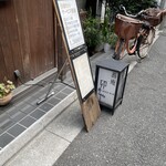 蕎庵 卯のや - 
