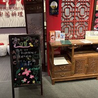 盤古殿 秋葉原UDX店 - 